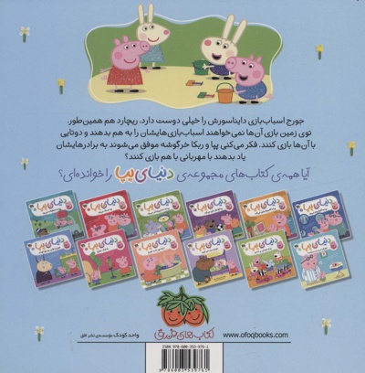 دنیای پپا 22